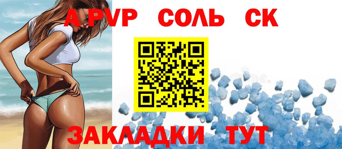Бузулук  А ПВП кристаллы  Вход с VPN 