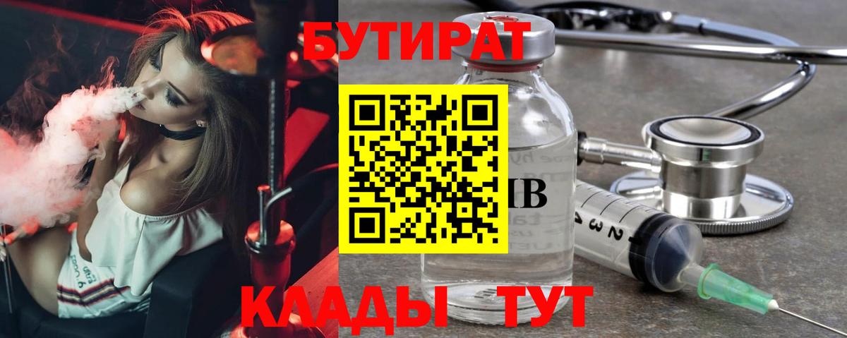 Бутират бутик  Вход с VPN  Бузулук 