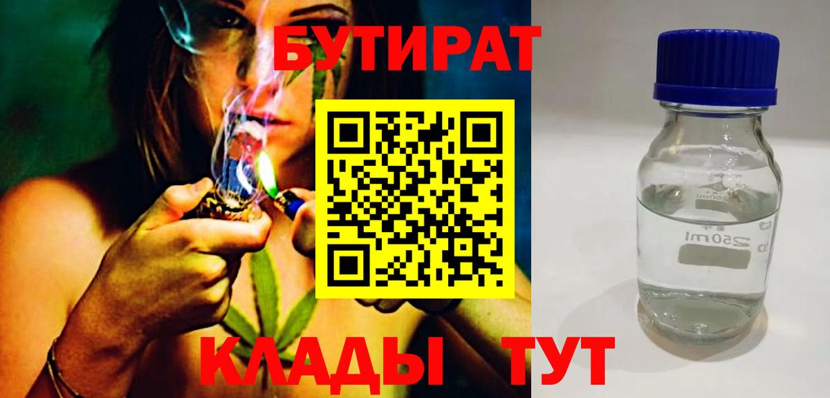 БУТИРАТ GHB Бузулук
