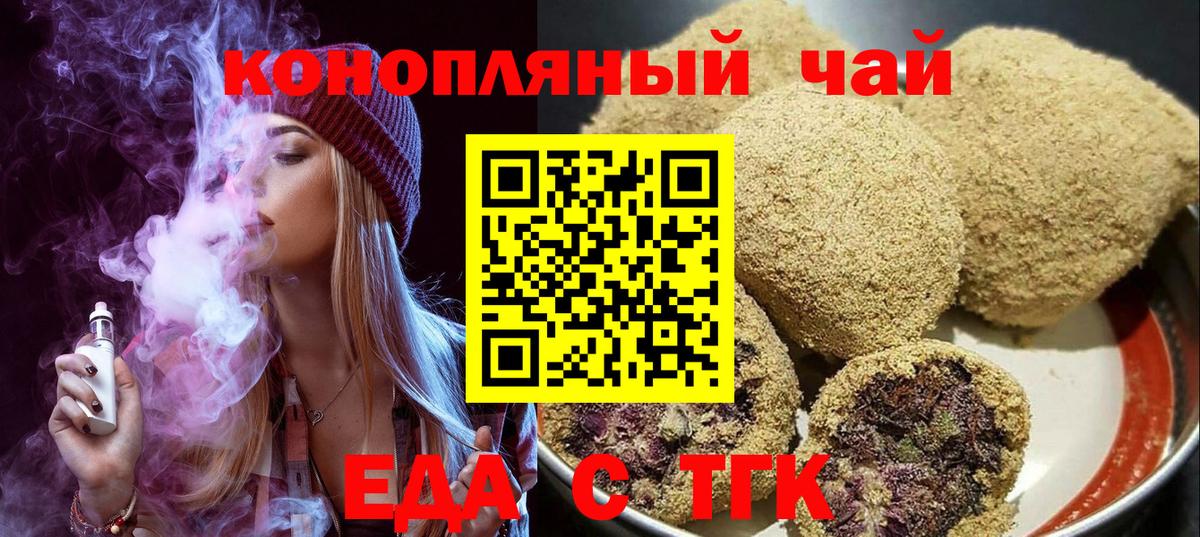 Еда ТГК марихуана  Вход с VPN  Бузулук 