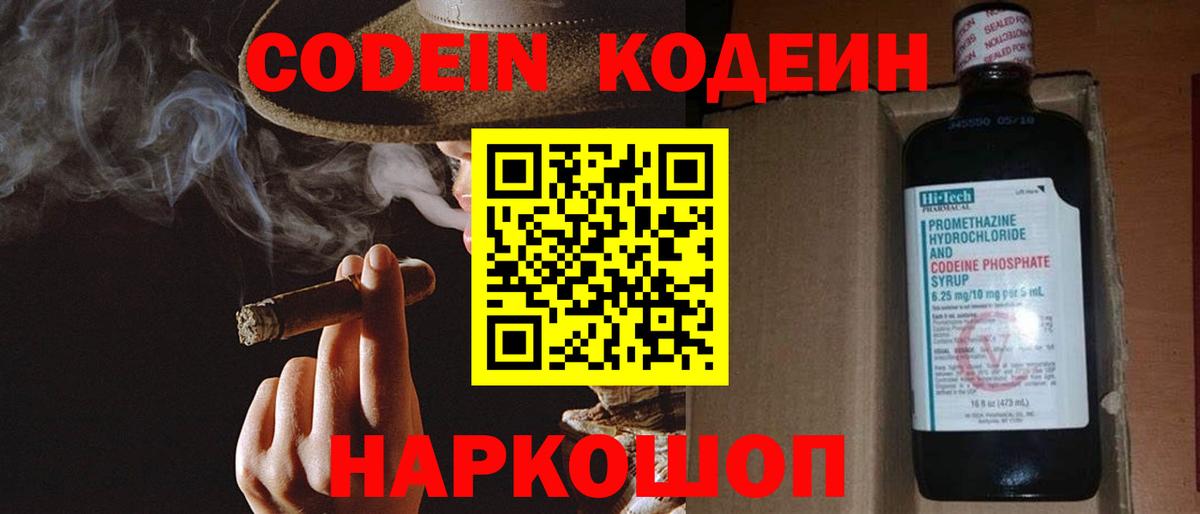 Кодеиновый сироп Lean Purple Drank Бузулук