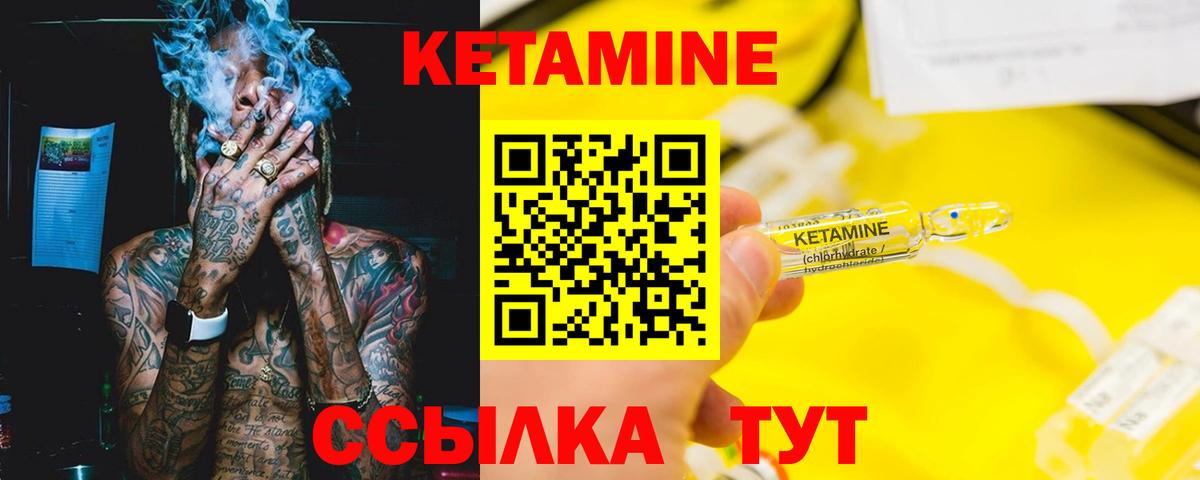 Кетамин VHQ Бузулук