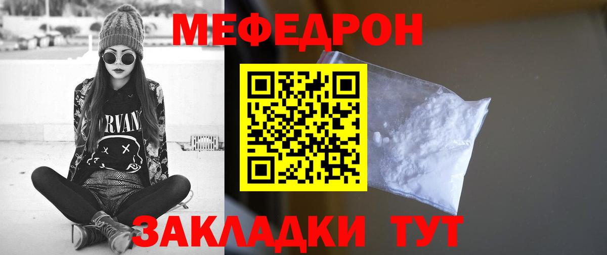Мефедрон кристаллы Бузулук