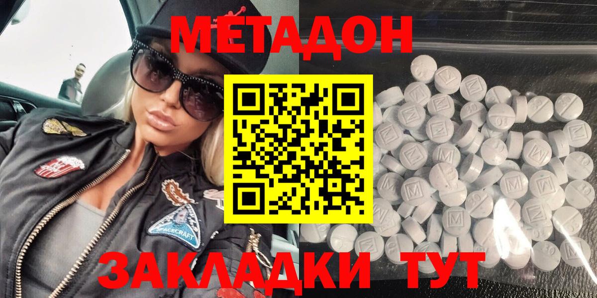 МЕТАДОН белоснежный Бузулук